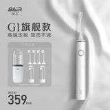 拜尔G1 豪华定制版电动牙刷成人充电智能声波便携情侣款套装自动男女士 送朋友礼盒装学生 月光白