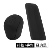 汽车硅胶档位套排挡套手动自动档把套挂挡套档杆套挡头套手刹内 套装黑色