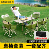 gosoo户外折叠椅月亮椅露营椅子便携钓鱼沙滩写生椅凳野餐桌椅装备全套 7件套收纳包+120加长桌+拼绿椅*6