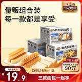 三只松鼠面包组合696g共三箱 奶香吐司华夫手撕面包棒牛乳蛋白棒营养早餐
