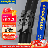 固特异（Goodyear）宝马X3雨刮器03至24款20汽车胶条原厂原装前雨刷片26/20 1对