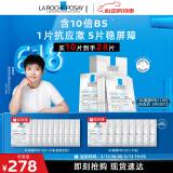 理肤泉【孙颖莎推荐】B5面膜PRO20片套装 补水保湿紧急修护520礼物