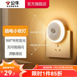 公牛（BULL）LED小夜灯 卧室床头灯 母婴喂奶起夜灯儿童房卧室宿舍感应夜灯 【插电款|感应】T1N0