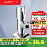 九牧（JOMOO）角阀三角阀家用全铜冷热水阀门开关热水器马桶大流量八字阀 冷角阀（D款）