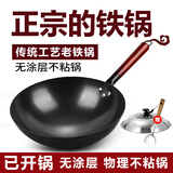 钢盾 炒菜锅铁锅炒锅不粘锅无涂层传统家用燃气灶适用老式 （已开锅）+锅盖锅铲 32cm
