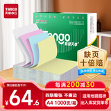 天章 （TANGO）四联整张不撕边电脑打印纸 A4彩色针式平推式 四方结算医院结算单出入库单据生产通知单 1000页/箱