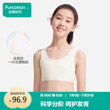 全棉时代少女文胸背心式发育期内衣抹胸水光棉凉感 奶白 160