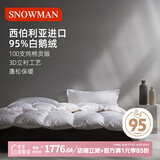 斯诺曼100支贡缎进口95%白鹅绒被羽绒被芯加厚冬被子1.5*2.1m充850g白色