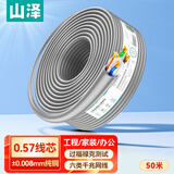 山泽六类千兆网线【0.57±0.008mm纯铜线芯】CAT6类非屏蔽箱线 家装网络监控POE工程布线50米 HS6050