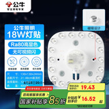 公牛（BULL）Led吸顶灯磁吸高亮灯贴替换灯盘光源 18W方形4000K