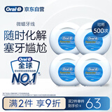 欧乐B微蜡牙线超细便携 50m*4盒装牙签细滑扁牙线京东自营