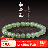 可玉可求保价618 和田玉手串 多款百搭素圈圆珠玉手链 玉石手串送女友 约7毫米 D2609