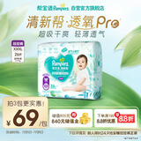 帮宝适【夏天超薄透气】清新帮透氧Pro婴儿拉拉裤3XL26片 尿不湿