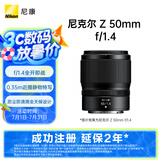 尼康（Nikon）Z 50mm f/1.4 全画幅 大光圈 紧凑便携 微单镜头 视频录制