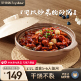 荣事达（Royalstar）砂锅宽口砂锅耐高温干烧不裂陶瓷锅煲仔饭砂锅燃气灶专用2.8L