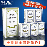 牧和扑克牌经典款扇形背纹带白边斗地主居家娱乐耐弯折 白色10副装