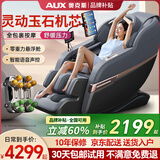 奥克斯（AUX）2025新款按摩椅家用全身太空舱零重力多功能智能家用按摩椅送父母生日礼物豪华顶配电动按摩沙发椅 豪华智能语音+岫玉按摩+蓝牙支架+双芯升级小米黑灰