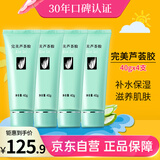 完美补水保湿乳液面霜毛孔收缩温和改善肌肤粗糙祛痘芦荟凝胶40g*4支