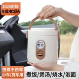 华杏车载电饭煲12v24v多功能车用电饭锅小车大货车专用自驾游做饭神器 12V小车2-3碗饭丨配陶瓷釉胆 1.2L