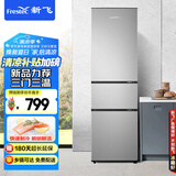 新飞（Frestec）205升三门家用节能低音小型电冰箱三门三温中门独立空间速冻保鲜七档温控BCD-205K3AT