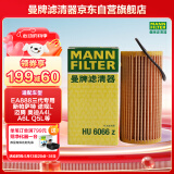 曼牌（MANNFILTER）机油滤清器机油滤芯机滤HU6002zM/HU6066Z途观L迈腾帕萨特高尔夫7