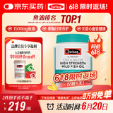 Swisse斯维诗高浓度深海无腥鱼油1500mg胶囊含omega-3 DHA+EPA 400粒/瓶