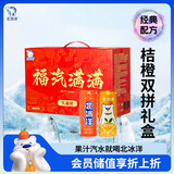 北冰洋 福气满满汽水礼盒 桔汁+橙汁330ml*24罐 果汁碳酸饮料
