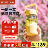 北鼎（Buydeem）茶水分离泡茶杯耐高温玻璃杯男女高颜值水杯户外便携随手杯360ml 