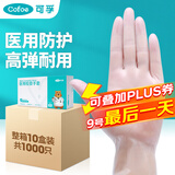 可孚一次性使用医用检查手套pvc透明指套家用医疗整箱1000只L码