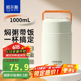 哈尔斯焖烧杯壶316不锈钢闷烧罐保温饭盒汤桶宽口大容量超长保温1000ML