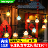 颖朗太阳能灯串彩灯别墅庭院装饰灯户外露营灯LED春节挂树灯喜气洋洋