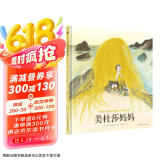 美杜莎妈妈（奇想国童书）林格伦纪念奖获得者凯蒂·克劳泽作品