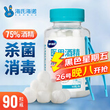 海氏海诺 75%医用酒精消毒棉球 酒精棉球 90粒/瓶（镊子随机赠送）