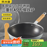 炊大皇炒锅 316L不锈钢炒菜锅煎锅 平底不粘炒锅30cm 可立可视盖不挑灶