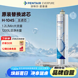 爱惠浦（Everpure） H-104S 净水器滤芯