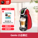 DOLCE GUSTO雀巢 全自动胶囊咖啡机 Genio 小企鹅红胶囊机 家用 办公室