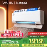 华凌新风空调大1.5匹新一级  40m³/h新风量 宠物散味空调挂机  KFR-35GW/N8HL1X 以旧换新家电国家补贴