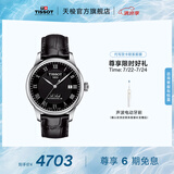 天梭（TISSOT）官旗  瑞士手表力洛克系列时尚自动机械男表送男友毕业礼物 【龚俊同款】黑盘皮带