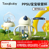taoqibaby学饮杯鸭嘴杯PPSU宝宝吸管杯儿童水杯婴儿吸管奶瓶幼儿园防摔杯