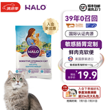 自然光环Halo【敏感肠胃系列】美国进口纯鲜肉海鲜味防软便防呕吐成猫粮 海鲜味试吃装113g-效期26.07起 下单抽奖·满赠好礼~详情请入会
