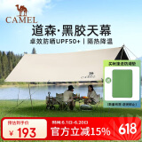骆驼（CAMEL）户外精致露营黑胶天幕帐篷防雨防晒便携式野餐大凉棚1J32263960-2