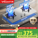 万和（Vanward）国家补贴20% 天然气燃气灶具 煤气炉双灶 不锈钢嵌入式 5KW家用猛火 一级能效家电以旧换新 B7B53