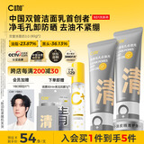 C咖双管洗面奶80g*2氨基酸控油洁面乳去黑头角质可卸妆卸防晒男女
