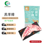 涝河桥  供港宁夏滩羊  国产羔羊排  2.4斤 烧烤炖煮食材