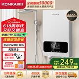 康佳（KONKA）即热式电热水器 5500W免打孔家用厨房小厨宝 理发店速热洗澡热水龙头DSZF-KF5503Y