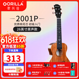 歌芮拉尤克里里2001初学者入门儿童少女学生单板乌克丽丽小吉他 26英寸合板+配件教学