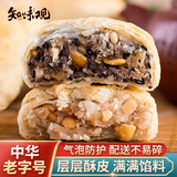 知味观中华老字号苏式月饼杭州特产馅饼椒盐百果味中秋老式散装月饼 百果味180克*2+椒盐180克*2