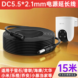 trendsetter适用海康萤石大华普联tp-link小米摄像头电源延长线15米12V户外室外监控DC公转母5521电源线加长