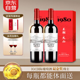 王朝天山解百纳干红葡萄酒750ml*2双支装国产红酒精美礼盒礼袋搜索词 