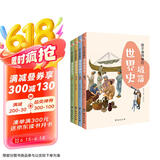 孩子读得懂的极简中国史+世界史+音乐史+艺术史（彩色插图本）（史学家捧在手上夸，艺术家举起拇指赞。）